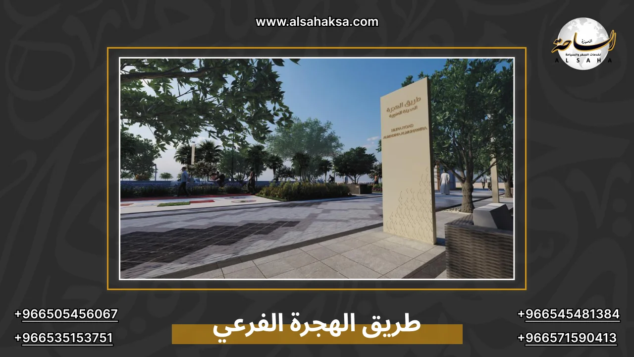 طريق الهجرة الفرعي