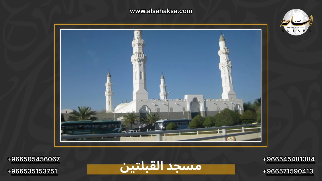 مسجد القبلتين