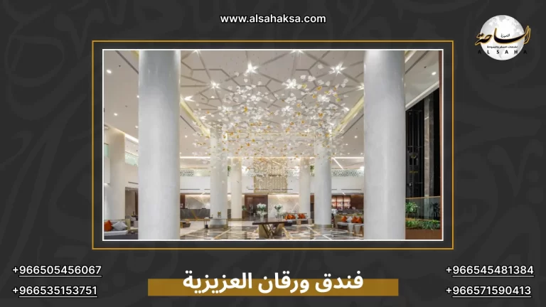 فندق ورقان العزيزية