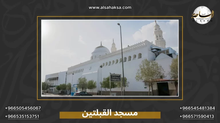 مسجد القبلتين: شاهد على لحظة فارقة