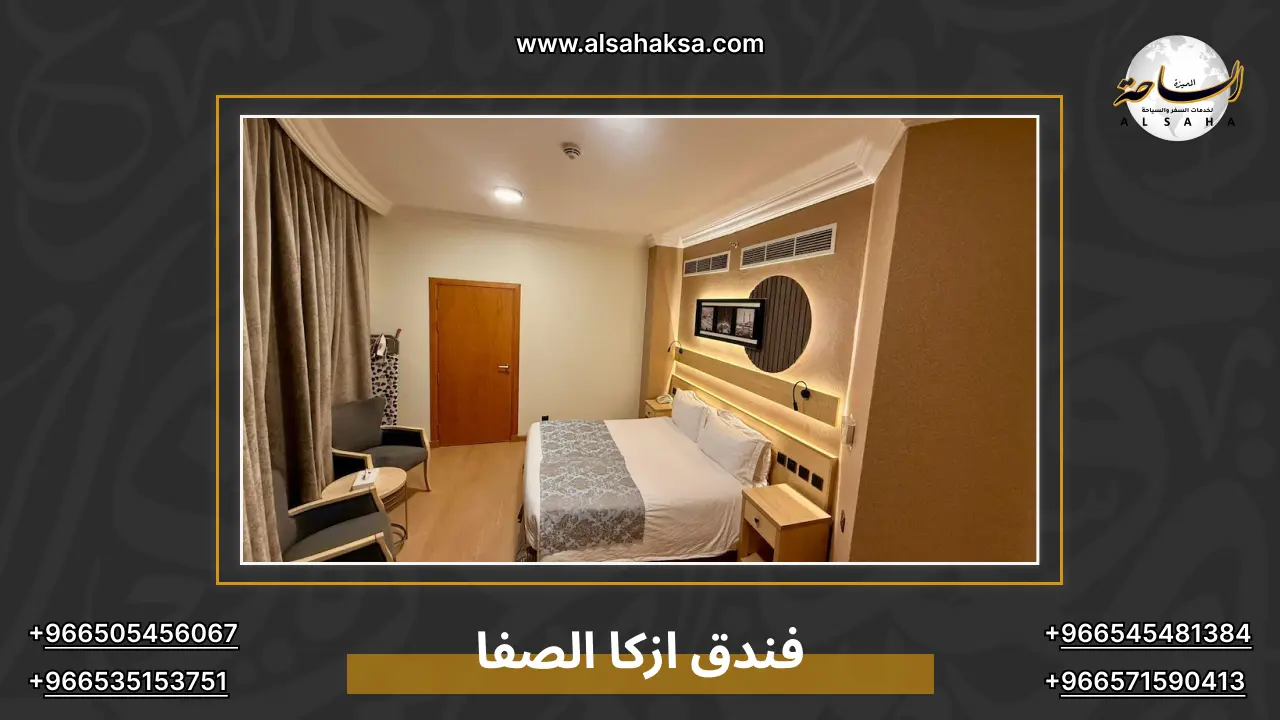 فندق ازكا الصفا