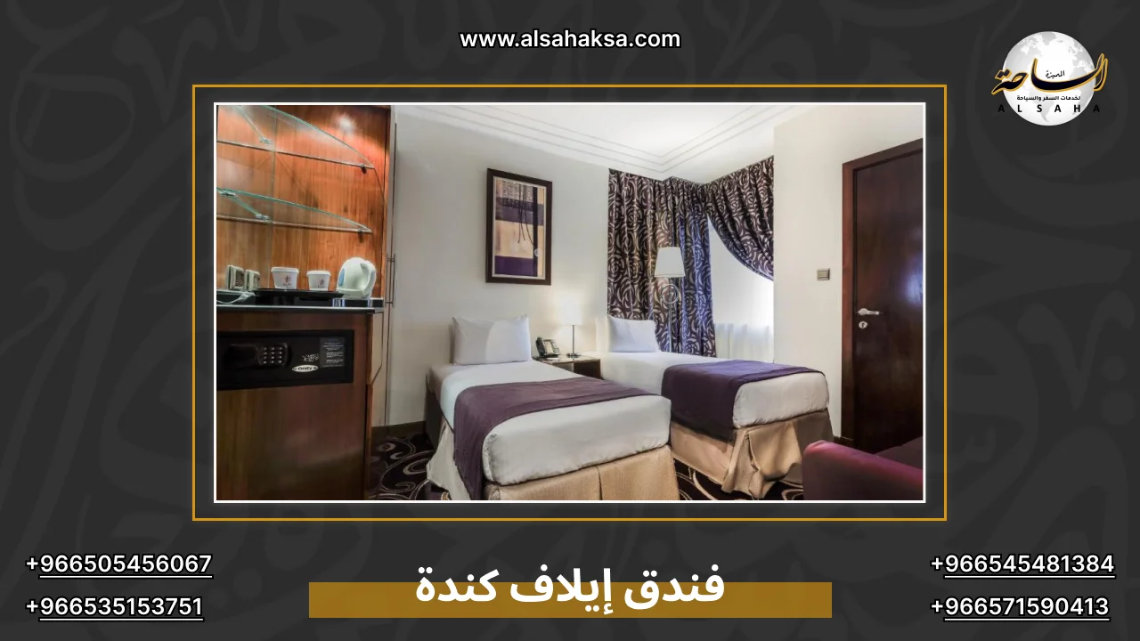 فندق إيلاف كندة