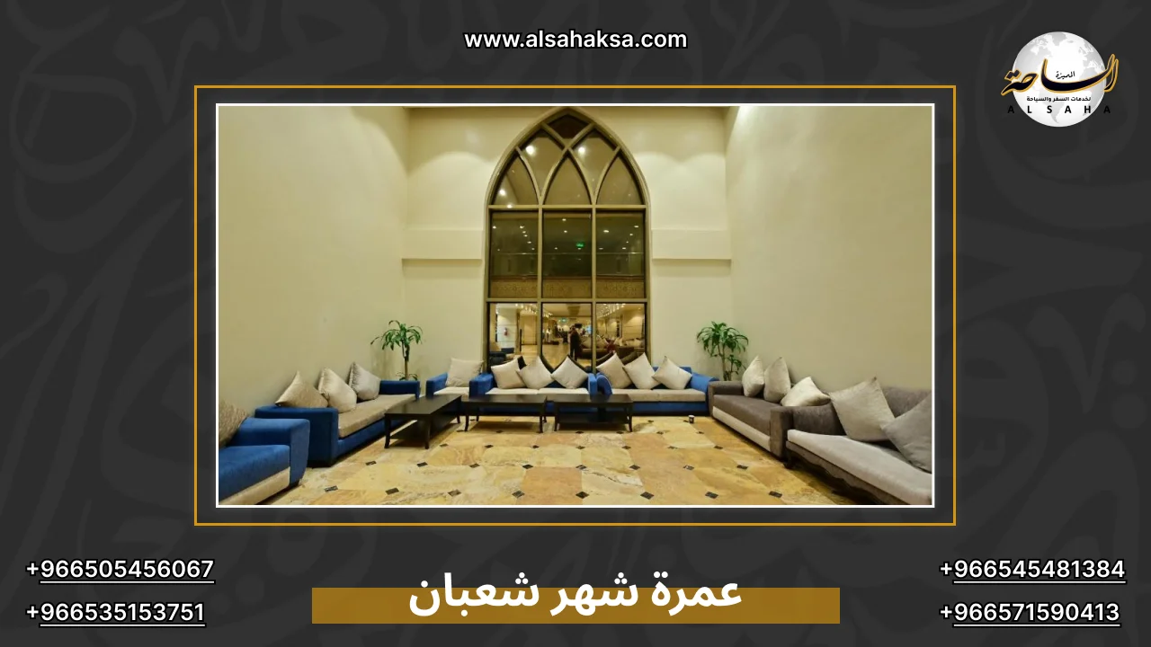 عمرة شهر شعبان