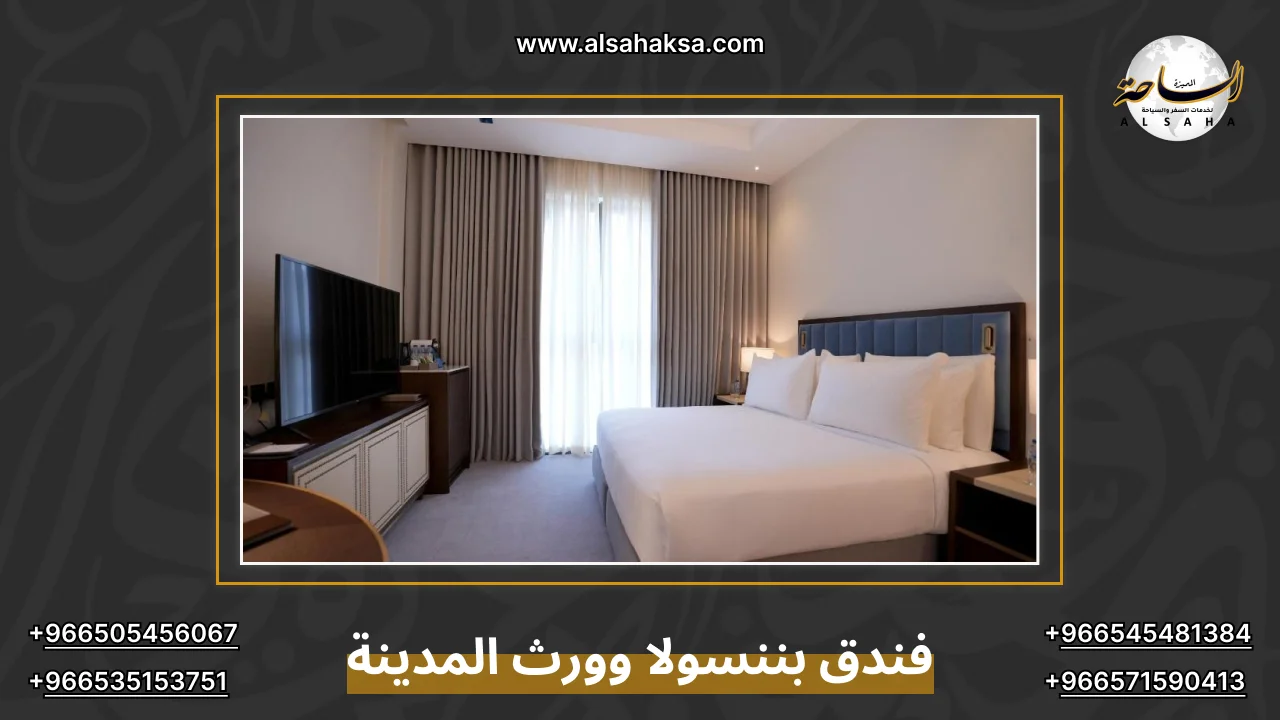 فندق بننسولا وورث المدينة المنورة