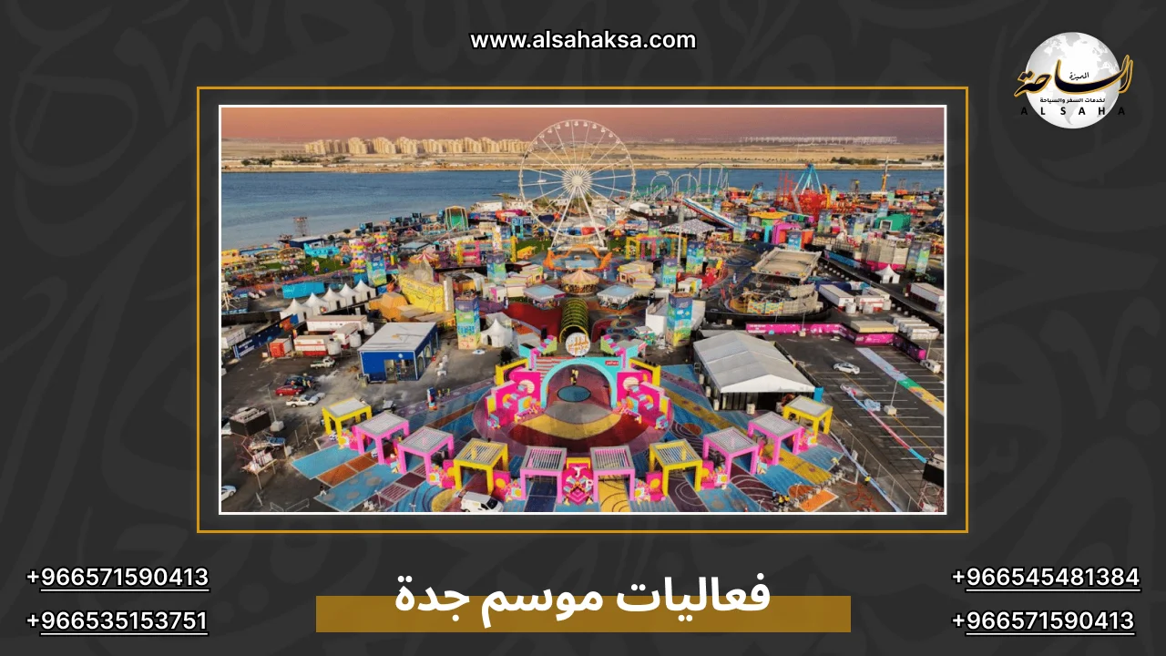 موسم جدة 2025
