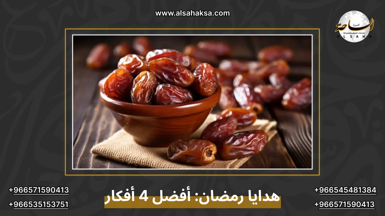 هدايا رمضان