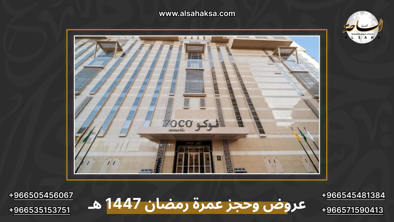 عمرة رمضان