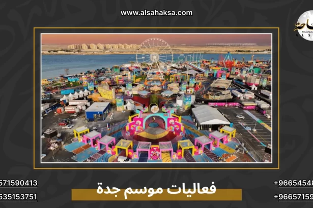موسم جدة 2025