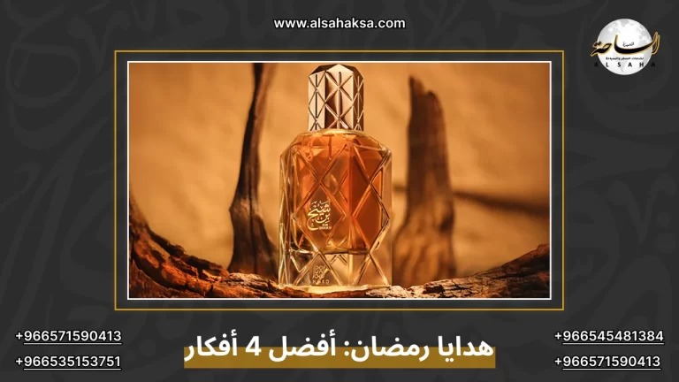 هدايا رمضان: أفضل 4 أفكار لرمضان 1448
