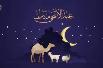 اجازة عيد الاضحى 2026