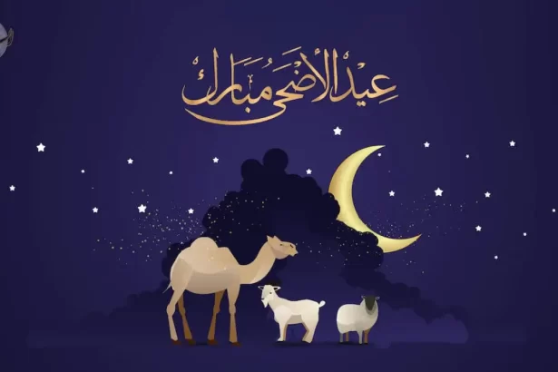 اجازة عيد الاضحى 2026