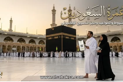 عمرة السعوديين