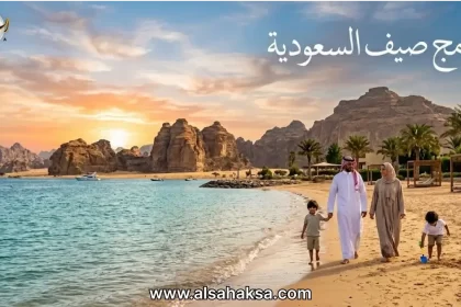 صيف السعودية