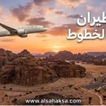 حجز طيران جميع الخطوط
