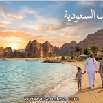 صيف السعودية