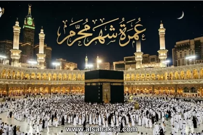 عمرة محرم